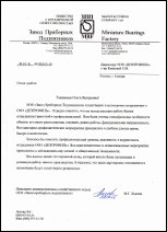 Завод Приборных подшипников